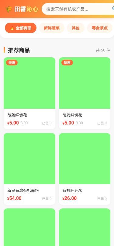 田香沁心