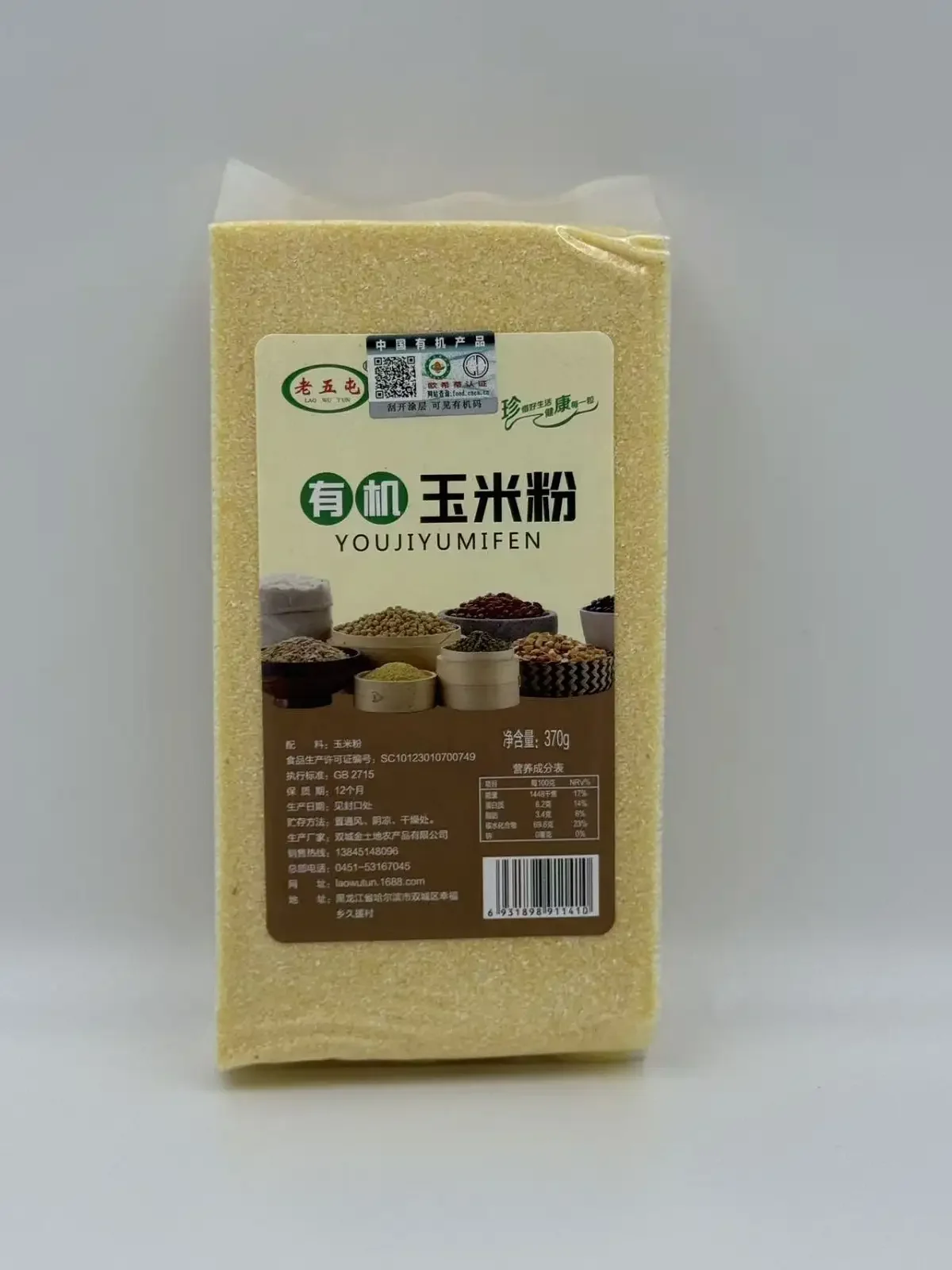 有机玉米粉